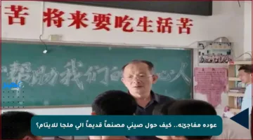 عودة مفاجئة.. كيف حول صيني مصنعاً قديماً إلى ملجأ للأيتام؟